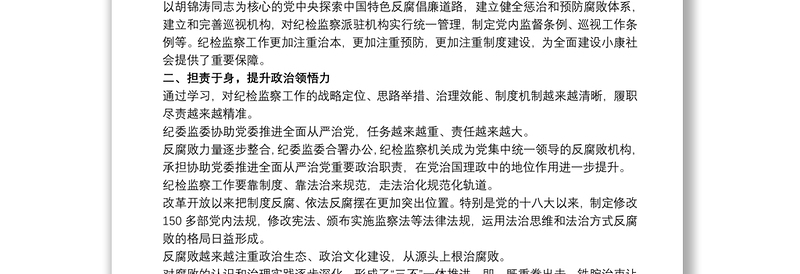 市纪委书记在深入学习教育改革开放研讨会上发言