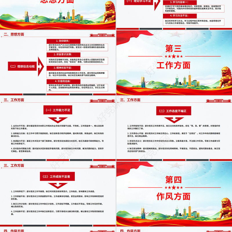 精品基层党员问题查摆清单PPT党员个人对照检查课件下载