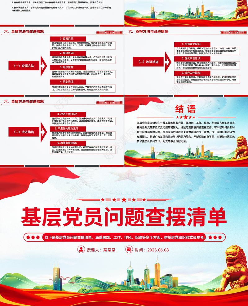 精品基层党员问题查摆清单PPT党员个人对照检查课件下载