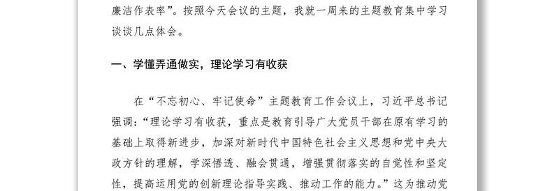 2021【发言】主题教育心得体会：不忘初心、牢记使命，永葆共产党人政治本色