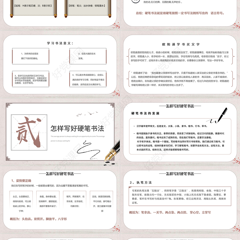 2022小学硬笔书法课程PPT淡雅中国风小学硬笔书法课程介绍课件模板