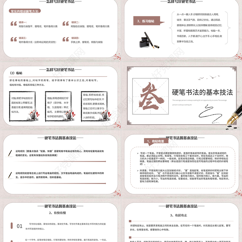2022小学硬笔书法课程PPT淡雅中国风小学硬笔书法课程介绍课件模板