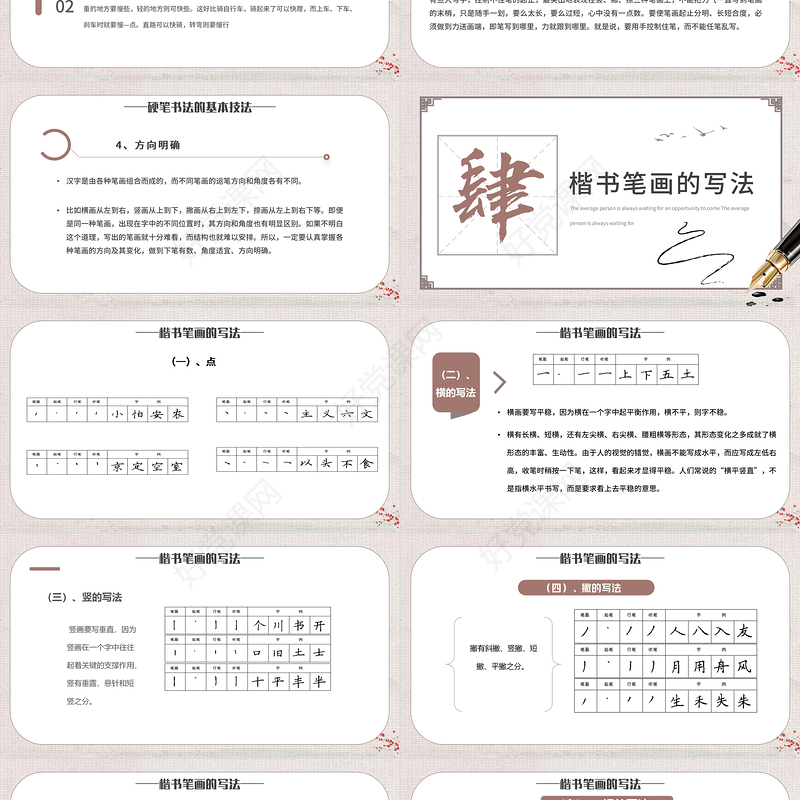 2022小学硬笔书法课程PPT淡雅中国风小学硬笔书法课程介绍课件模板