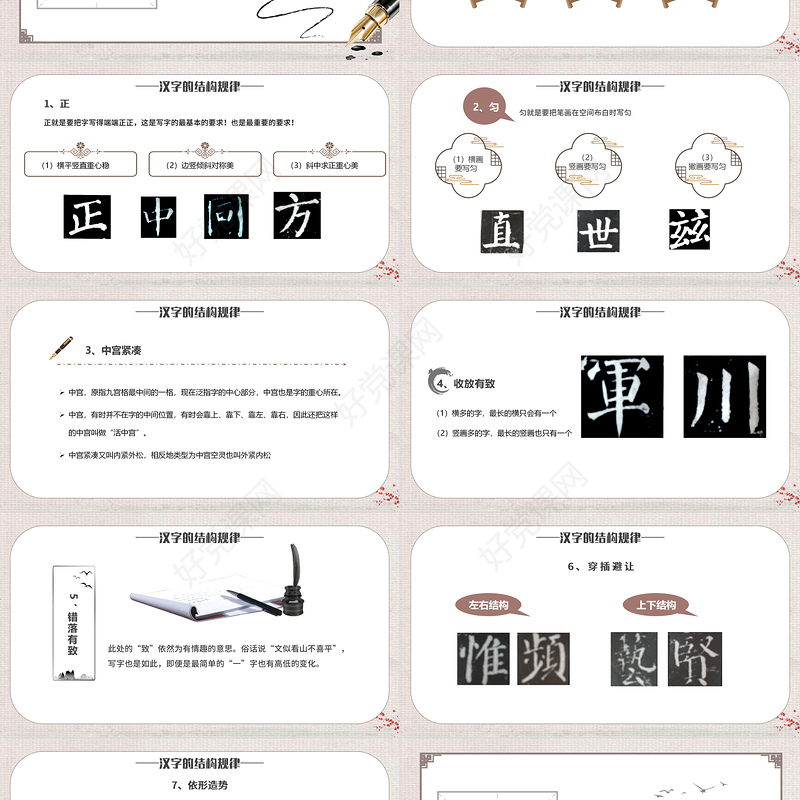 2022小学硬笔书法课程PPT淡雅中国风小学硬笔书法课程介绍课件模板
