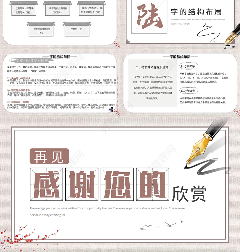 2022小学硬笔书法课程PPT淡雅中国风小学硬笔书法课程介绍课件模板