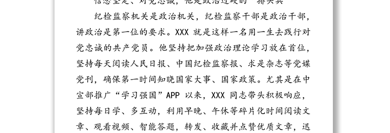 三十年如一日基层纪检监察战线上的“老黄牛”-“最美公务员”推荐事迹材料