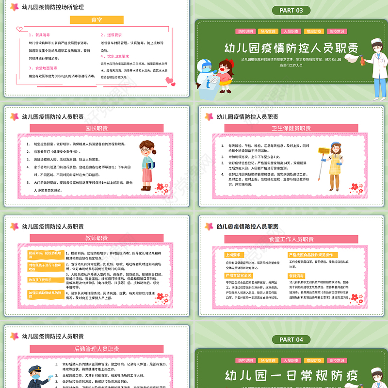 2022幼儿园疫情防控PPT卡通插画风幼儿园疫情防控主题班会课件模板