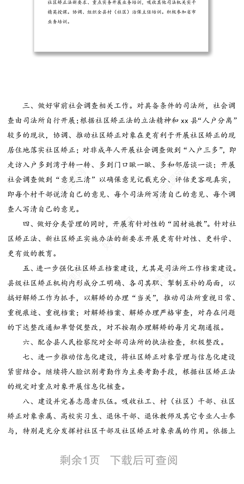 20xx年社区矫正、安置帮教工作计划