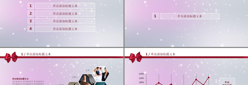 2017年度颁奖总结ppt模板