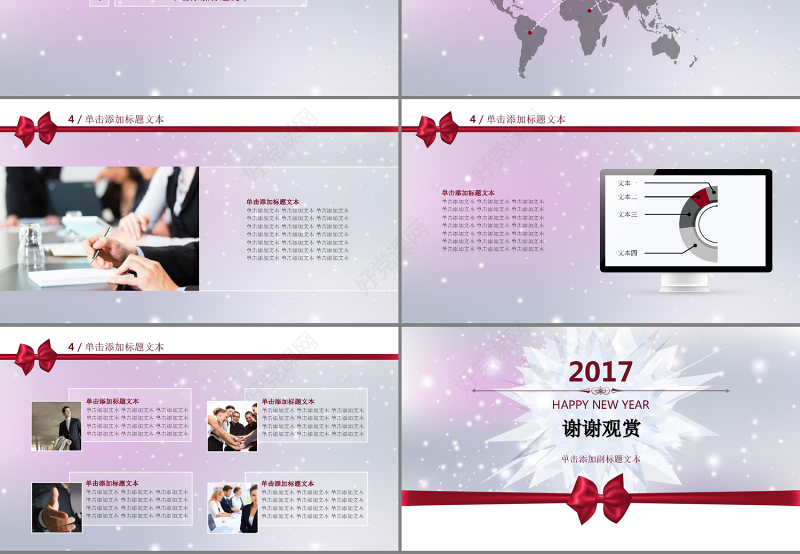 2017年度颁奖总结ppt模板