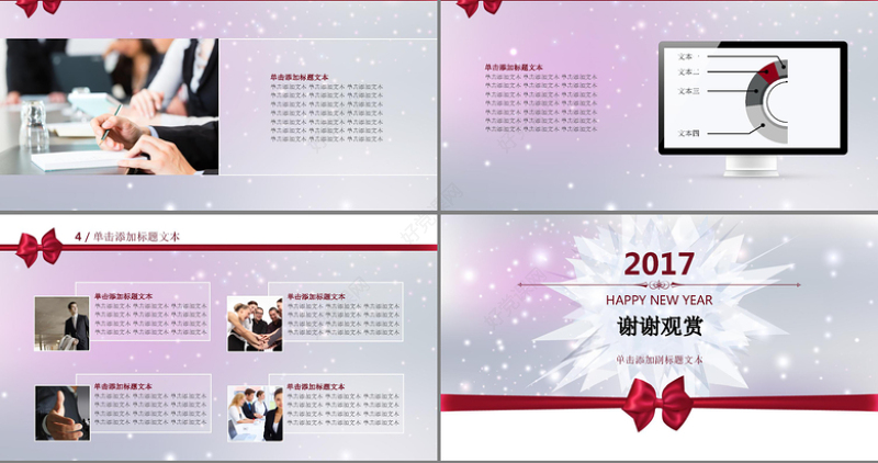 2017年度颁奖总结ppt模板