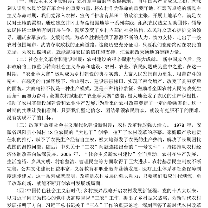 2025在新时代乡村振兴征程中彰显党员担当PPT微党课(讲稿)