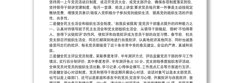 关于开展严肃党的组织生活专项检查自查报告