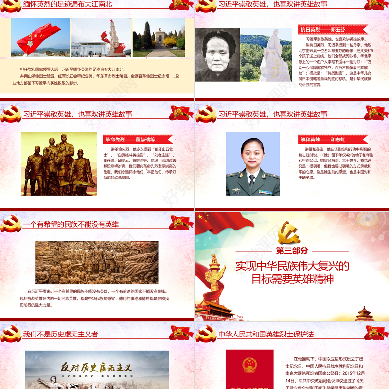 大气崇尚英雄精忠报国习总书记的英雄情怀党建党课PPT模板