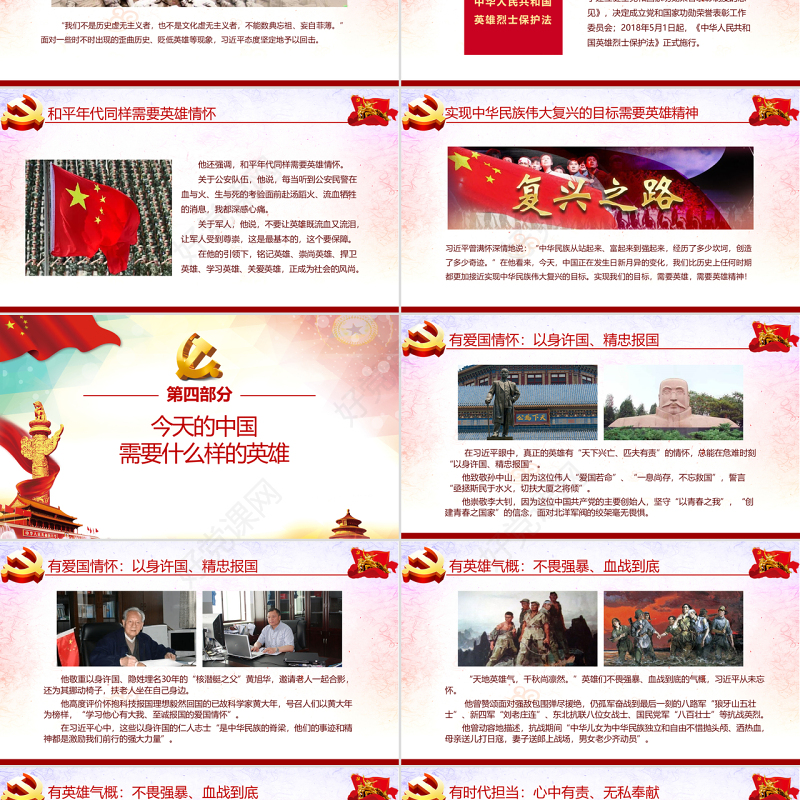 大气崇尚英雄精忠报国习总书记的英雄情怀党建党课PPT模板