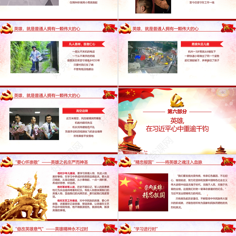 大气崇尚英雄精忠报国习总书记的英雄情怀党建党课PPT模板
