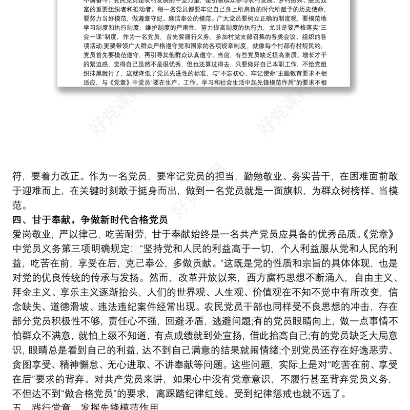 20xx年主题党课讲稿 党员如何发挥先锋模范作用