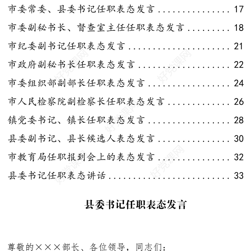 新任领导任职表态发言