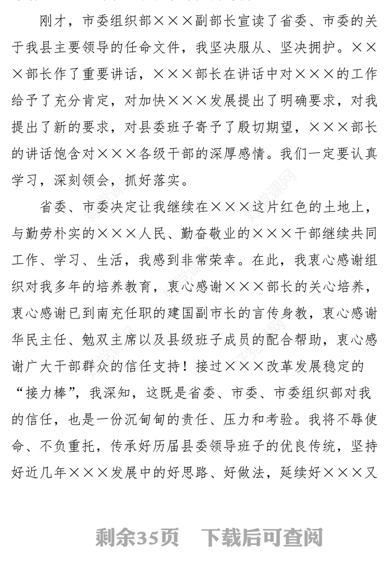 新任领导任职表态发言