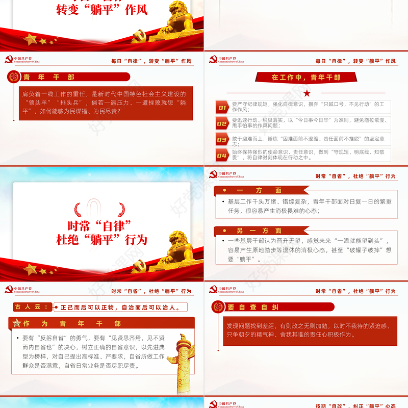 吾日三省吾身拒当躺平干部PPT2022年机关事业单位党日活动党课课件模板