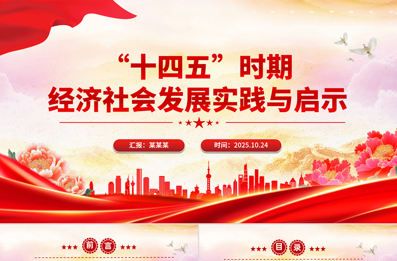2021-2025“十四五”时期经济社会发展实践与启示PPT课件