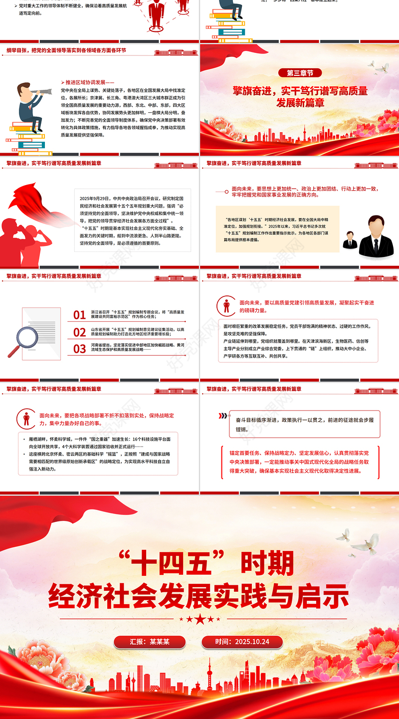 2021-2025“十四五”时期经济社会发展实践与启示PPT课件