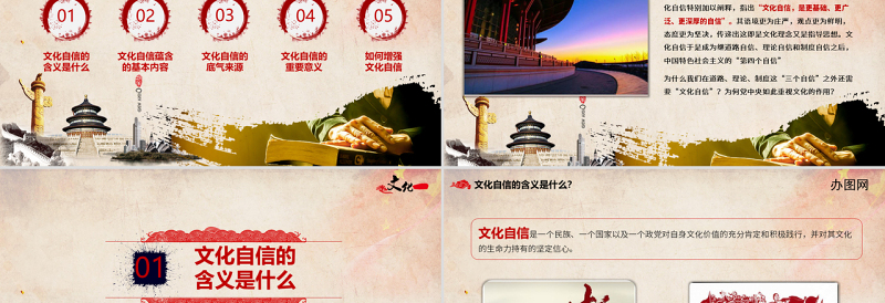 全面解析增强文化自信党政风中国风党课党建培训课件PPT模板