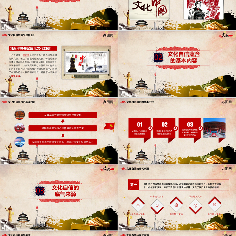 全面解析增强文化自信党政风中国风党课党建培训课件PPT模板