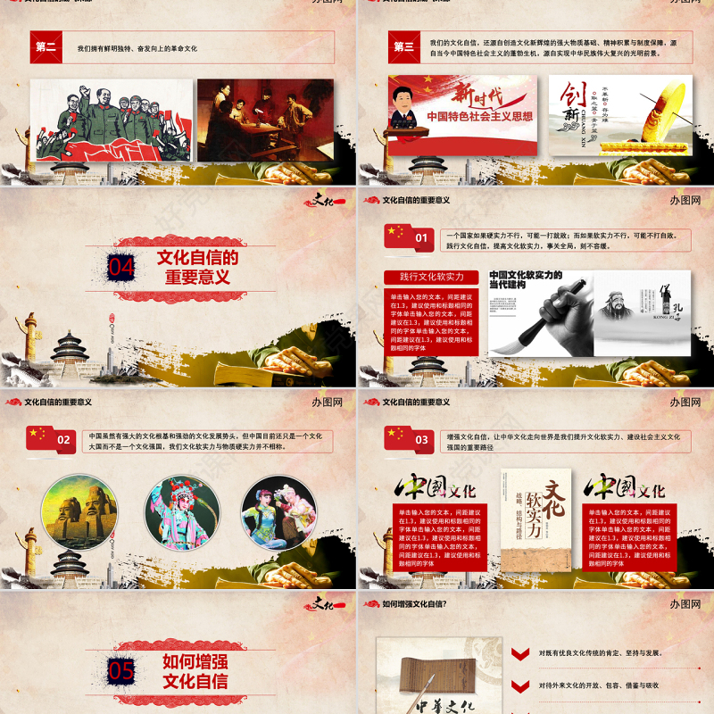 全面解析增强文化自信党政风中国风党课党建培训课件PPT模板