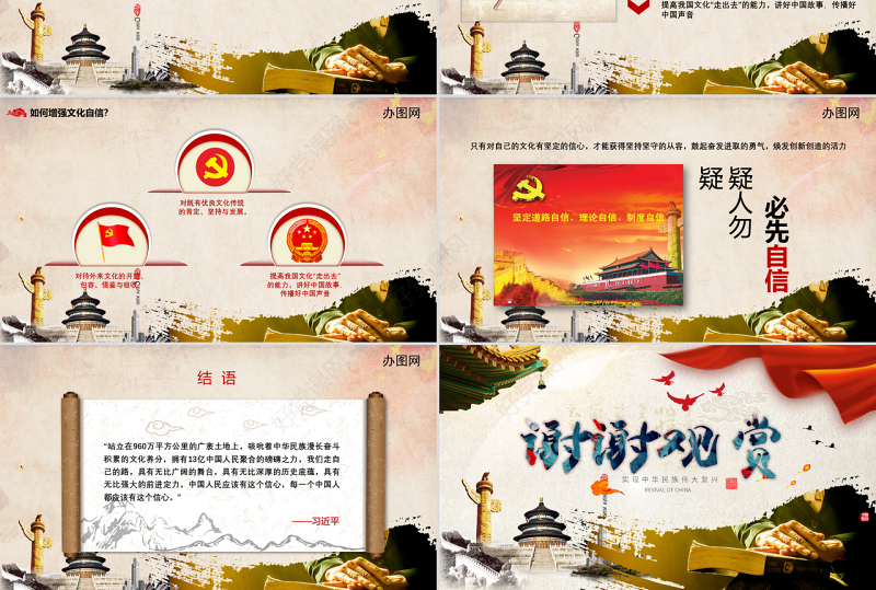 全面解析增强文化自信党政风中国风党课党建培训课件PPT模板
