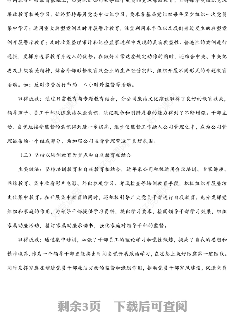 2022年集团公司廉洁文化建设工作情况汇报