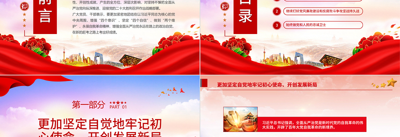 在新的赶考之路上考出好成绩PPT红色大气党员干部学习习近平总书记十九届中央纪委六次全会重要讲话专题党课课件