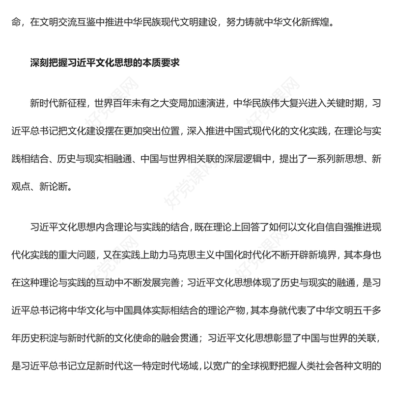 习近平文化思想是建设中华民族现代文明的根本指引ppt大气简洁深刻把握习近平文化思想党组织党支部专题党课学习课件(讲稿)