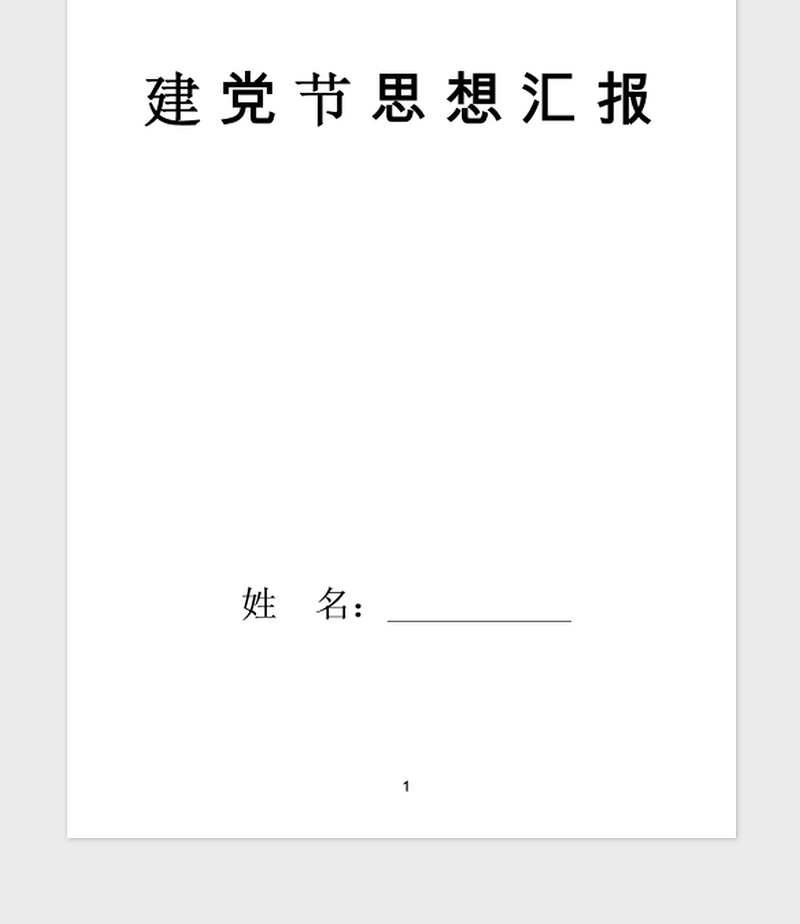 2021年最新7月份建党95周年思想汇报：寻找强国之路