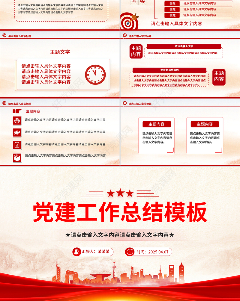 精美创意2025年党建工作总结通用PPT模板
