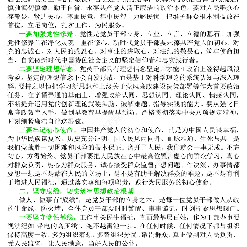 2025知敬畏守底线弘扬清风正气PPT廉政教育党课课件(讲稿)