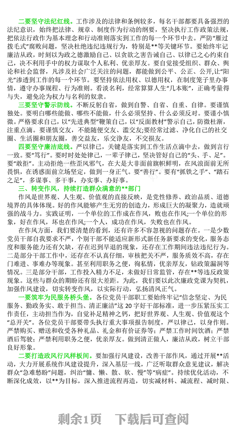 2025知敬畏守底线弘扬清风正气PPT廉政教育党课课件(讲稿)