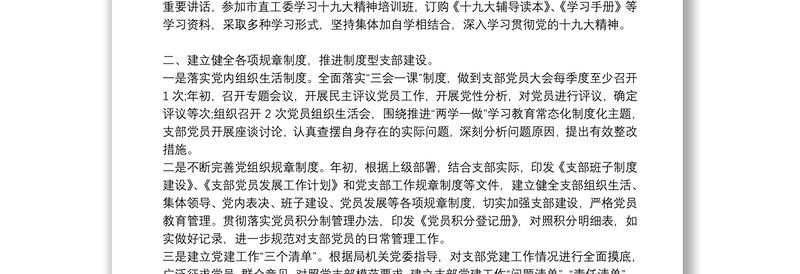 党支部上半年党建工作总结三篇