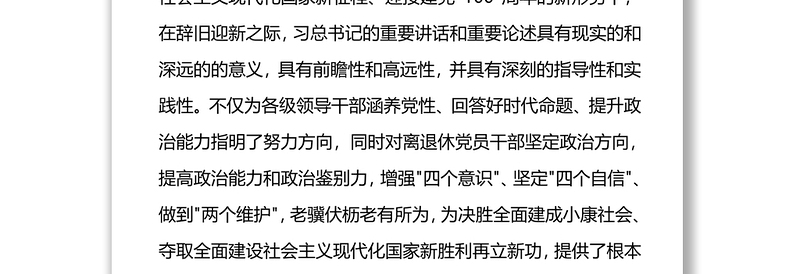 2021年学习习总书记在中央政治局民主生活会上讲话心得体会