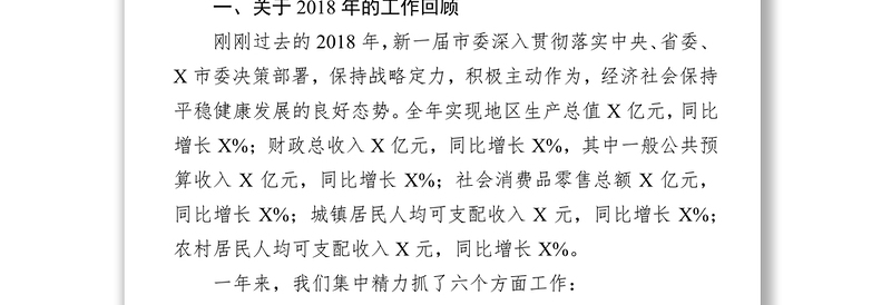 聚焦聚力X建设高质量谱写新时代X新篇章