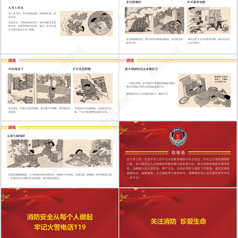 消防安全知识讲座培训ppt