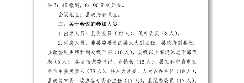 关于县委十五届九次全体(扩大)会议筹备情况的汇报