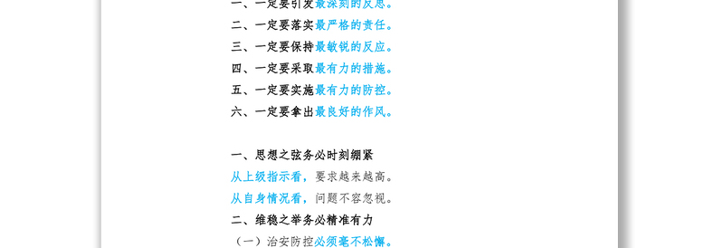 信访维稳提纲合集信访维稳公文