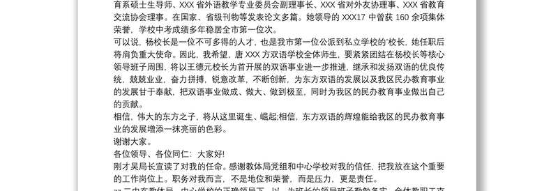 学校中层主任任职表态发言教学文案3篇