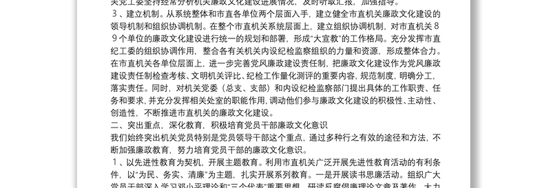 机关廉政文化建设交流