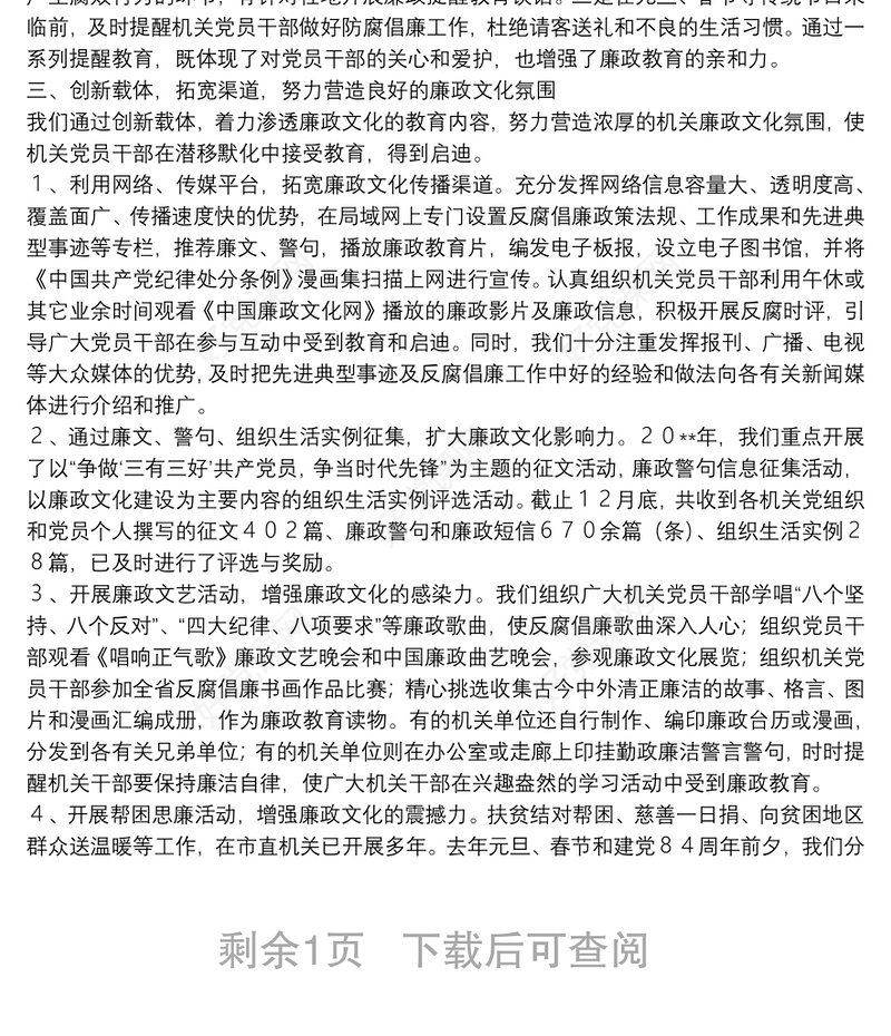 机关廉政文化建设交流