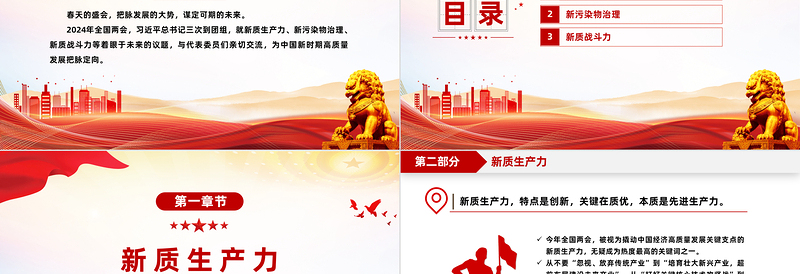 精美党政风关键之年两会关注这三“新”PPT微党课下载