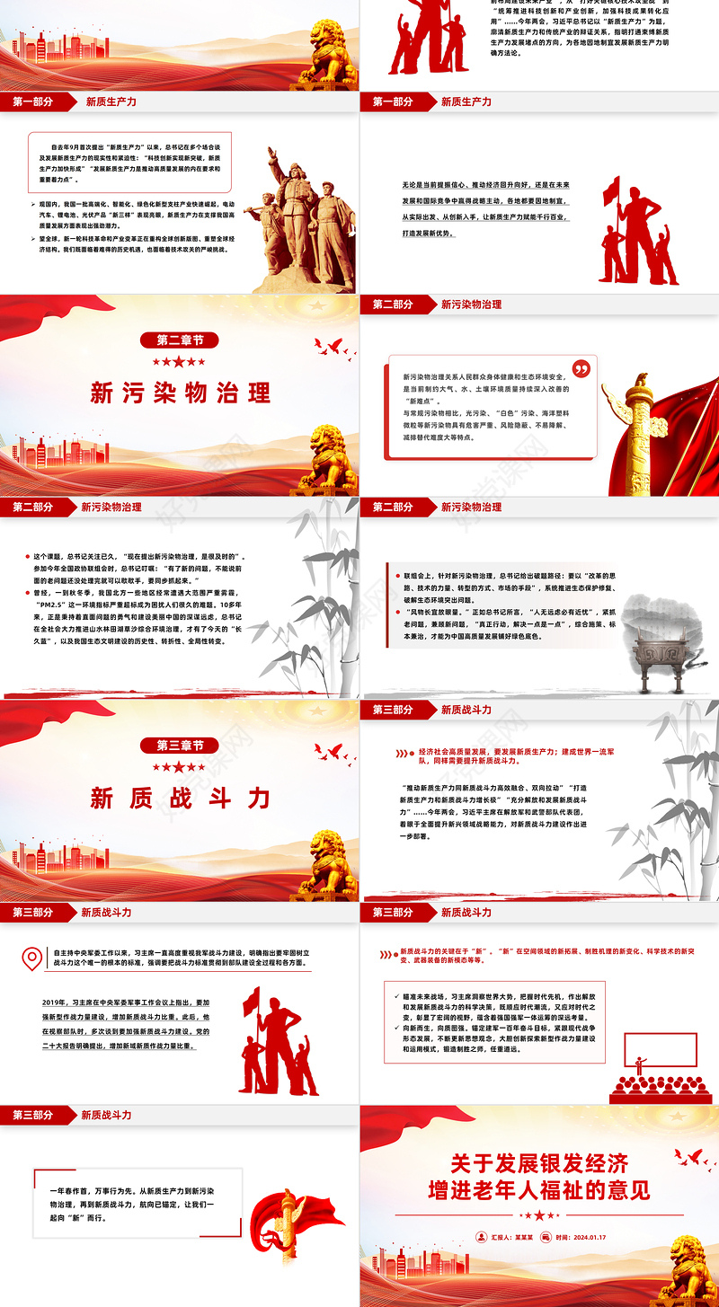 精美党政风关键之年两会关注这三“新”PPT微党课下载
