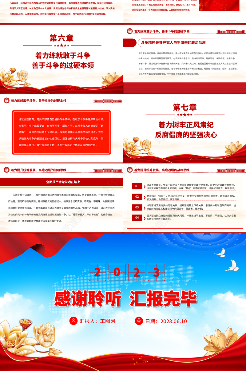 2023筑牢思想根基更好担当作为PPT党政风开展主题教育深入推进新时代党的建设党员教育党课