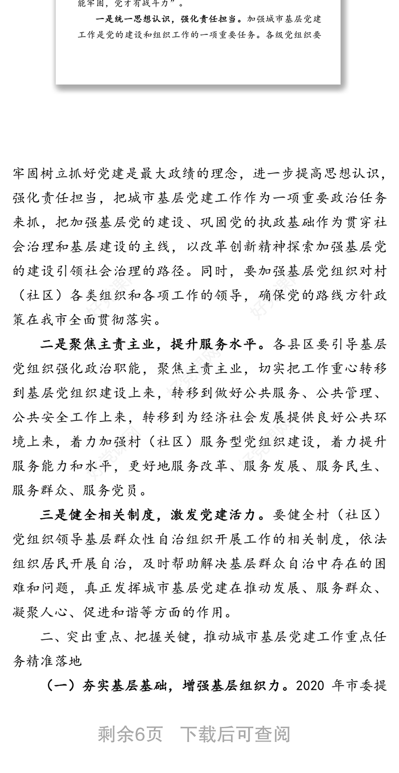 在全市城市基层党建工作座谈会上的讲话